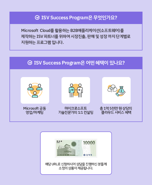 [Microsoft] 솔루션사라면 ISV Successs Program에 참여해보세요! - Pickcl